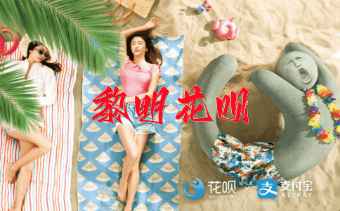 引发公愤花呗